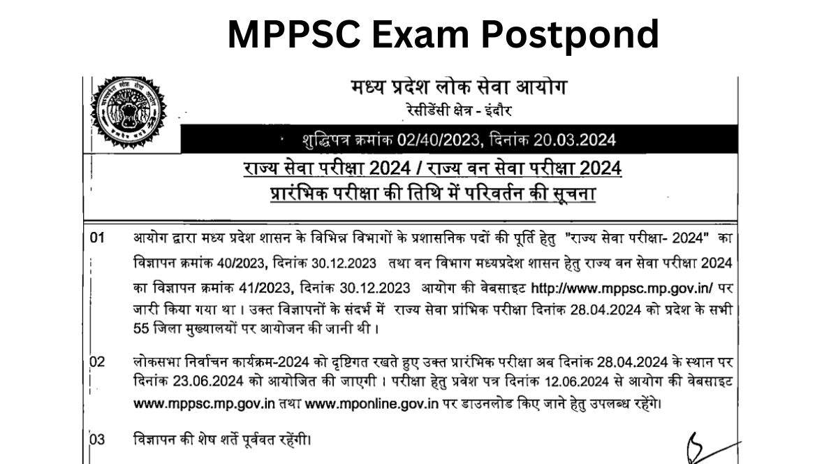 mppsc exam postponed